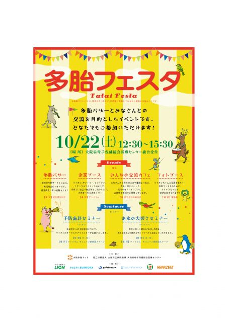 %e5%a4%9a%e8%83%8e%e3%83%95%e3%82%a7%e3%82%b9%e3%82%bf-1